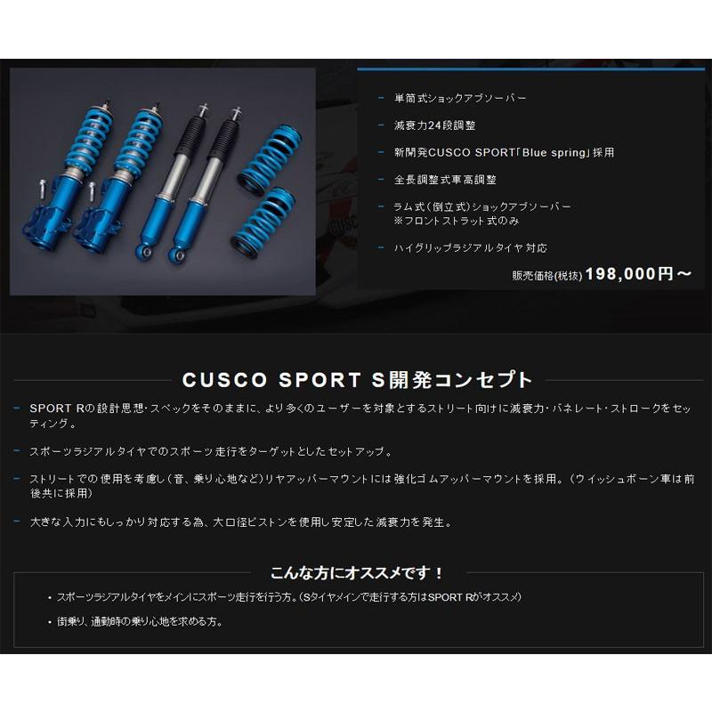 CUSCO]ZC33S スイフトスポーツ用車高調キット(SPORT S)【60J 64S CB