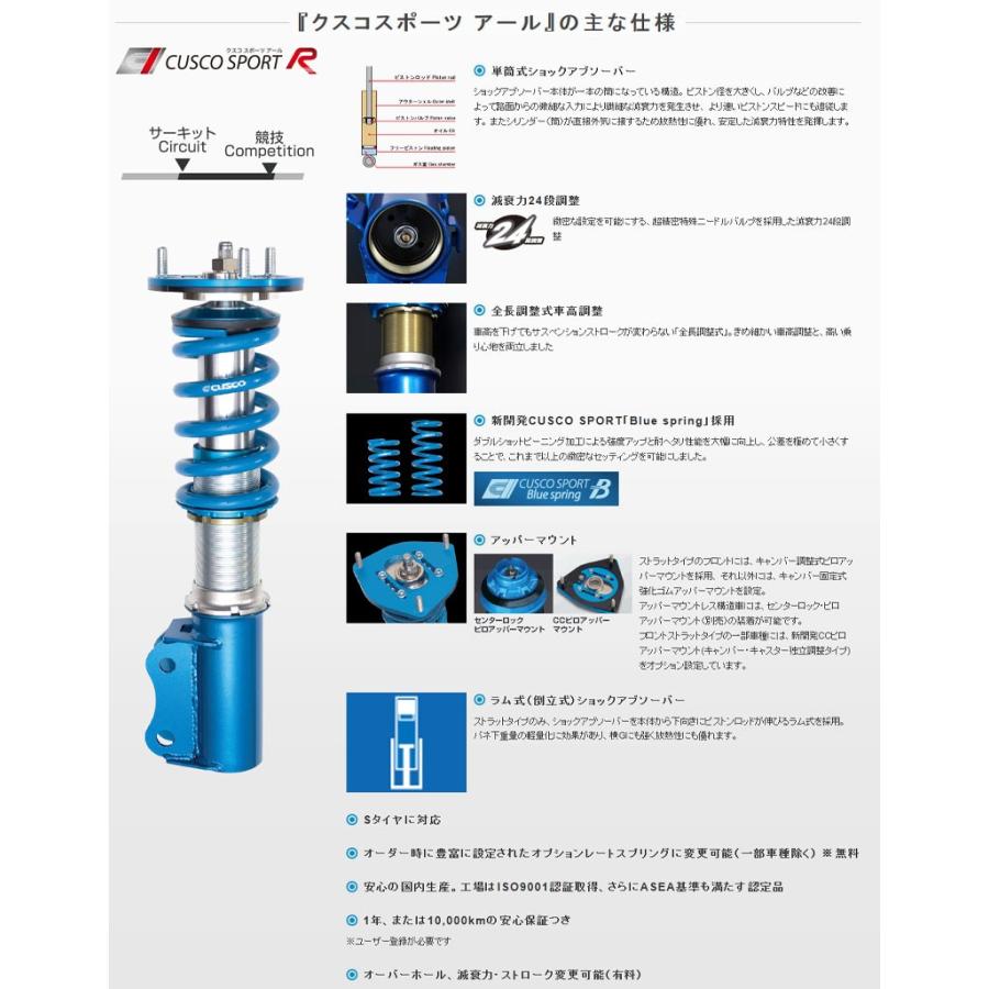 [CUSCO]ZC33S スイフトスポーツ用車高調キット(SPORT R)【60J 64R CB】｜unionproduce｜04