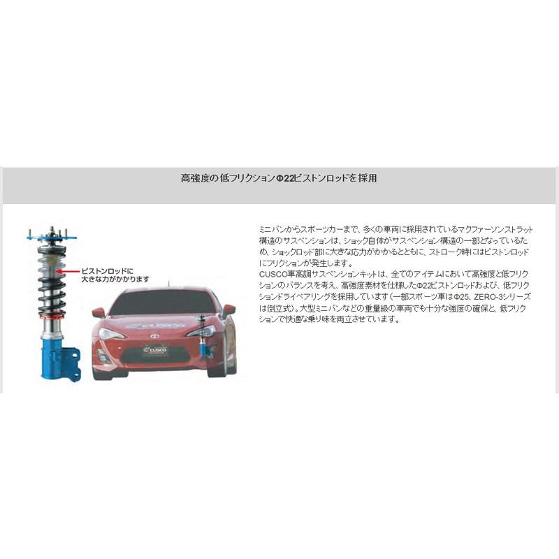 [CUSCO]ZN6 86 FA20 2.0L(後期_H28/8〜)用車高調キット(966 61N CN)【Street Zero_A】の画像