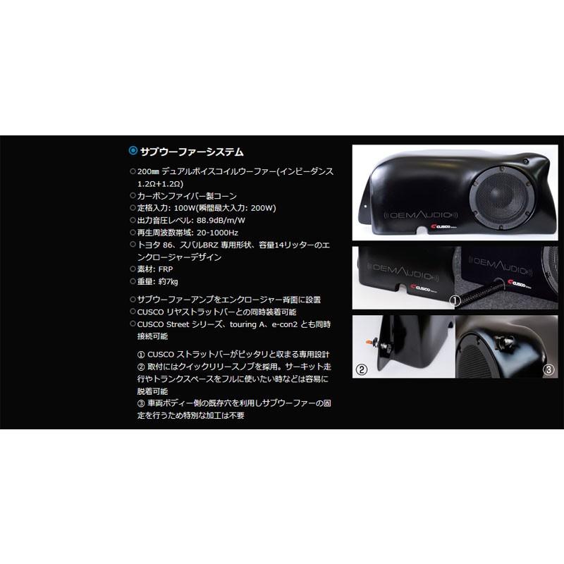 CUSCO]ZC6 BRZ(H24/4〜H28/7)用OEMオーディオプラス CUSCOエディション 