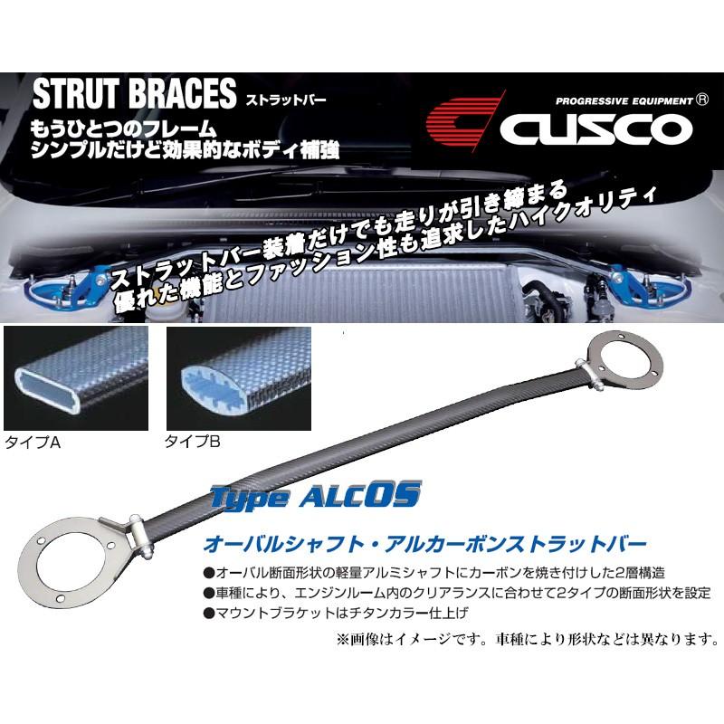 CUSCO クスコ ストラットタワーバー Type-OS (フロント) クラウン