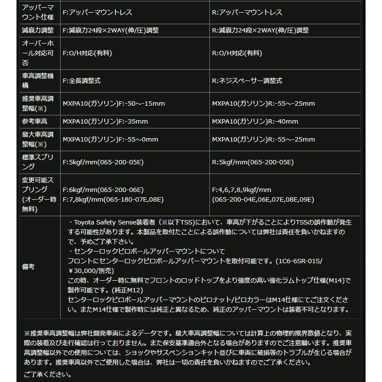 [CUSCO_SPORT TN_S]MXPA10_MXPH10 ヤリス・ハイブリッド(R02/02 -)用クスコ車高調整式サスペンションキット[1C6 64W CB]の画像