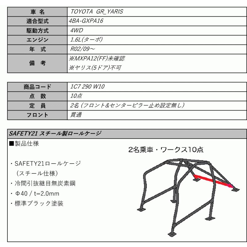 CUSCO]GXPA16 GRヤリス_4WD_6MT_1.6L(10点_定員2名_貫通)用