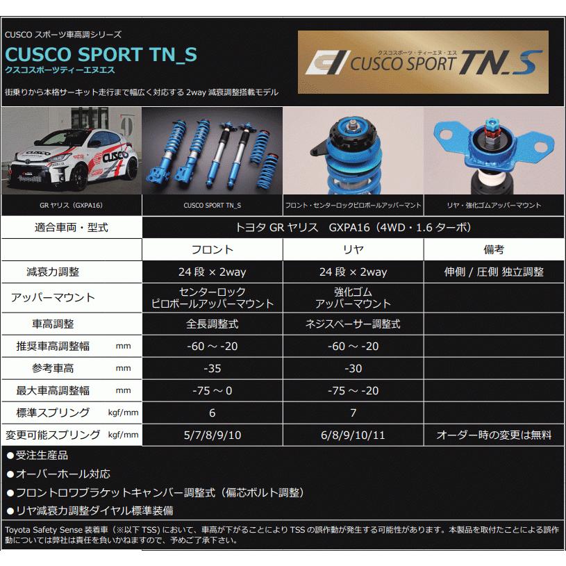 Cusco Sport Tn S Gxpa16 Grヤリス R02 09 用クスコ車高調整式サスペンションキット 1c7 64w Cn Cus 1c764wcn T01 ユニオンプロデュース 通販 Yahoo ショッピング
