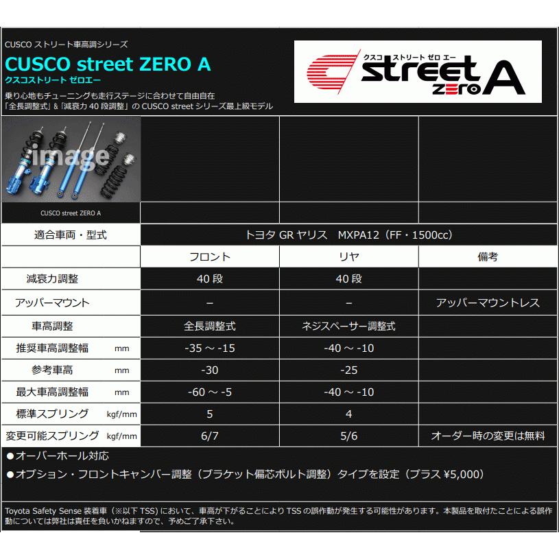 [CUSCO_street ZERO A]MXPA12 GRヤリス(R02/09 -)用クスコ車高調整式サスペンションキット[1F6 61N CB]の画像