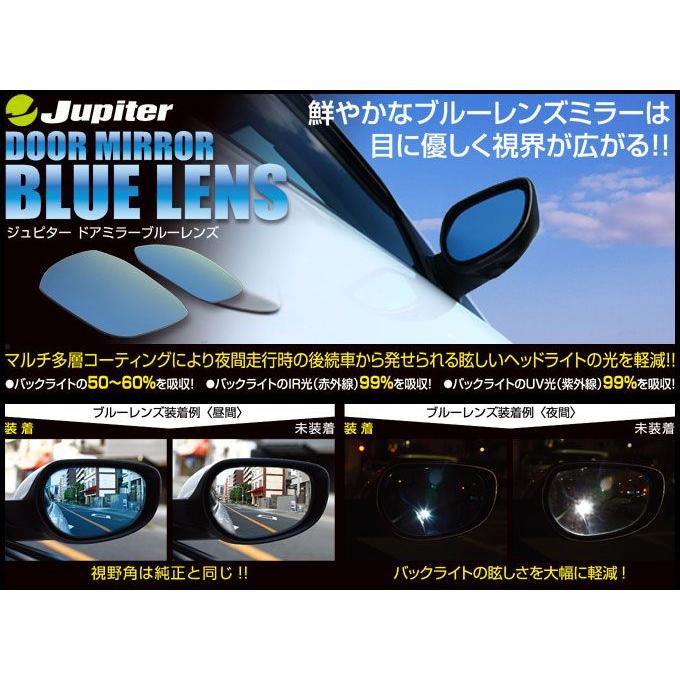 [Jupiter]MH23S ワゴンR用防眩ブルーレンズドアミラー