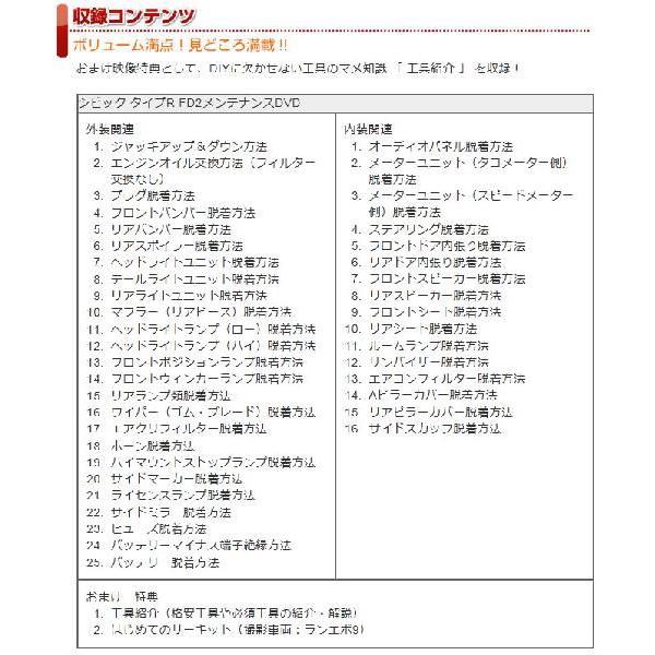 FD2 シビックタイプR編 整備マニュアル DIY メンテナンスDVD