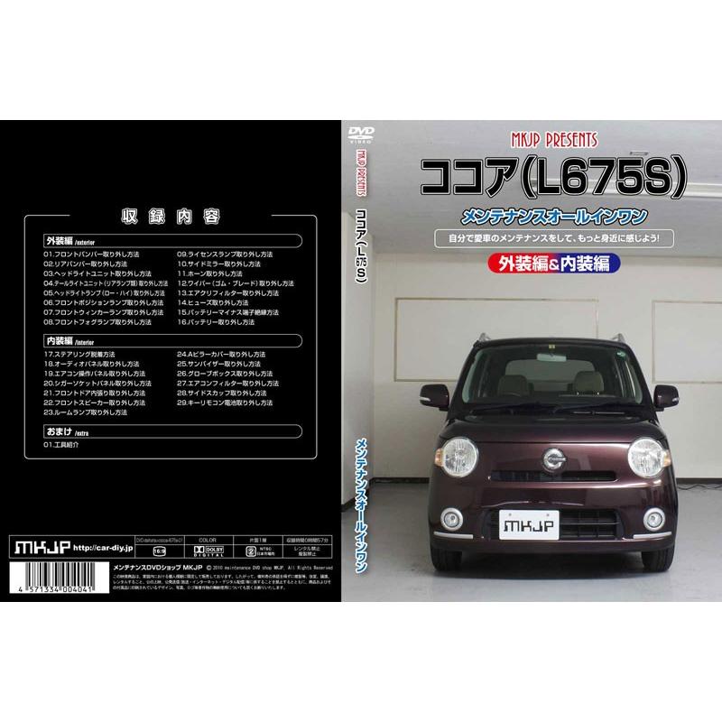 MKJP]L675S ミラココア編 整備マニュアル DIY メンテナンスDVD
