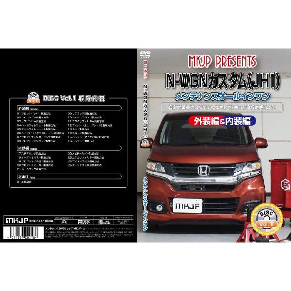 JH1 N-WGNカスタム編 整備マニュアル DIY メンテナンスDVD : ユニオン