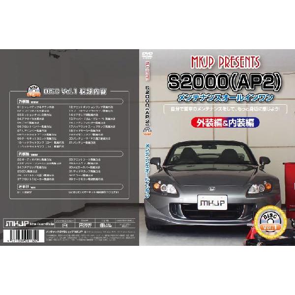 AP2 S2000編 整備マニュアル DIY メンテナンスDVD : ユニオン