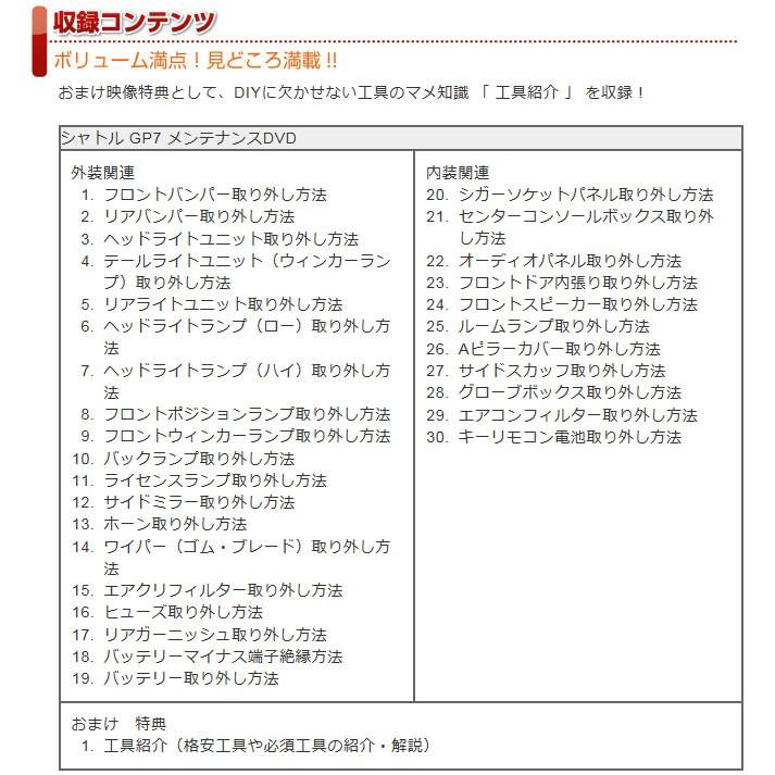 MKJP]GP7/GP8 シャトルハイブリッド編 整備マニュアル DIY