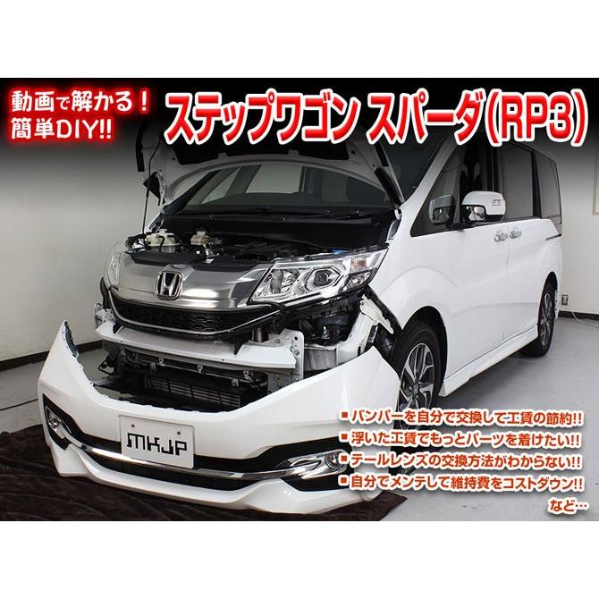 MKJP]RP3 ステップワゴンスパーダ編 整備マニュアル DIY メンテナンス