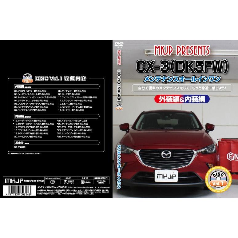 Mkjp Dk5aw Cx 3編 整備マニュアル Diy メンテナンスdvd Dvd Mazda Cx 3 Dk5fw 02 ユニオンプロデュース 通販 Yahoo ショッピング