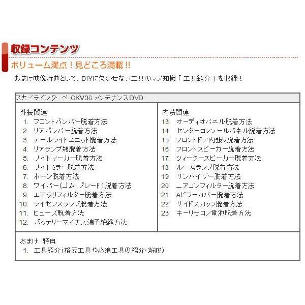CKV36 スカイラインクーペ編 整備マニュアル DIY メンテナンスDVD