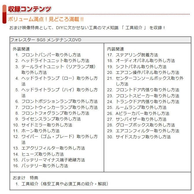 MKJP]SG5 フォレスター編 整備マニュアル DIY メンテナンスDVD
