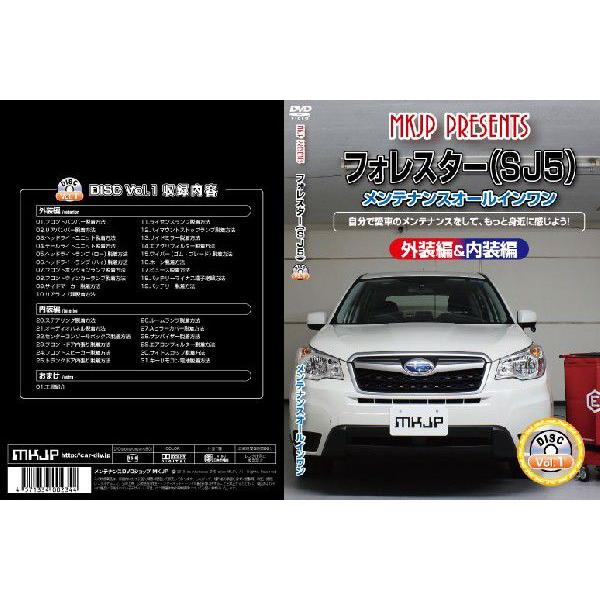 SJ5 フォレスター編 整備マニュアル DIY メンテナンスDVD : ユニオン
