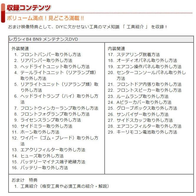 BN9 レガシィB4編 整備マニュアル DIY メンテナンスDVD : ユニオン