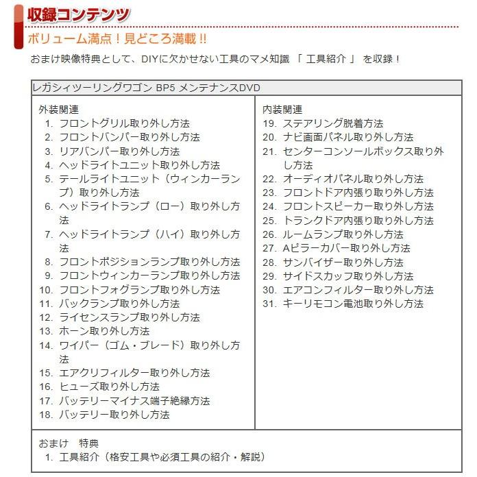 MKJP]BL5/BL9/BLE レガシィB4編 整備マニュアル DIY メンテナンスDVD
