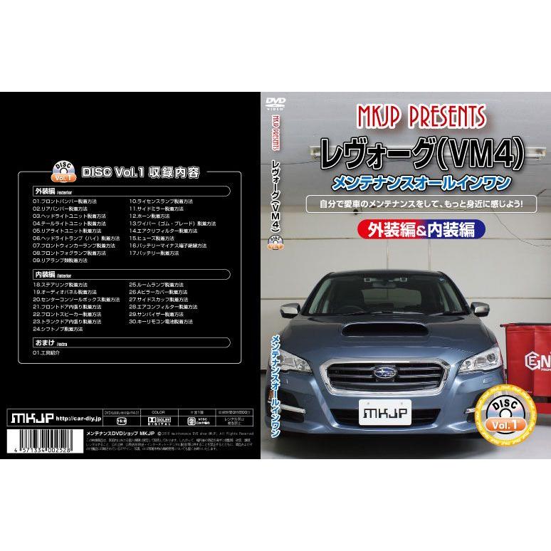 VM4 レヴォーグ編 整備マニュアル DIY メンテナンスDVD : ユニオン