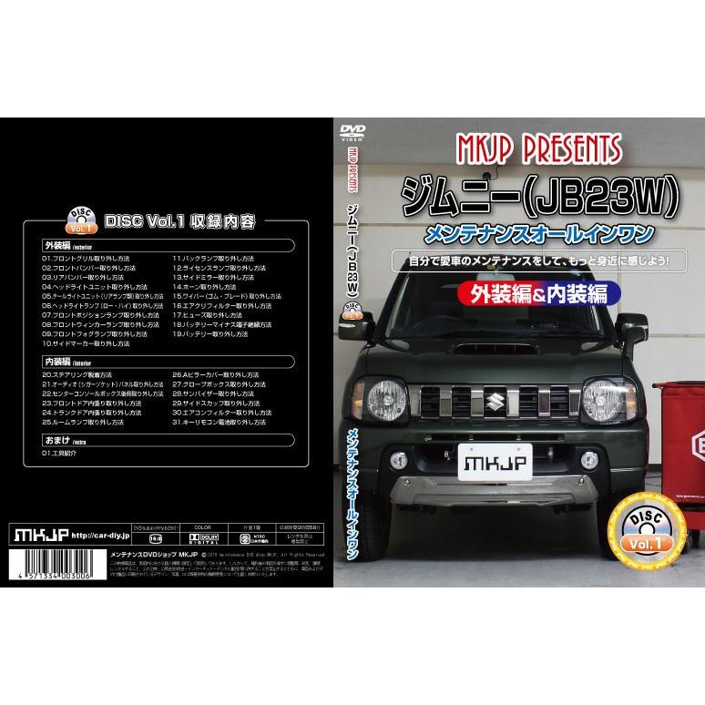 MKJP]JB23W ジムニー編 整備マニュアル DIY メンテナンスDVD