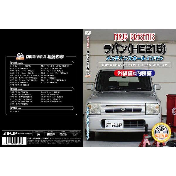 HE21S アルトラパン編 整備マニュアル DIY メンテナンスDVD : ユニオン
