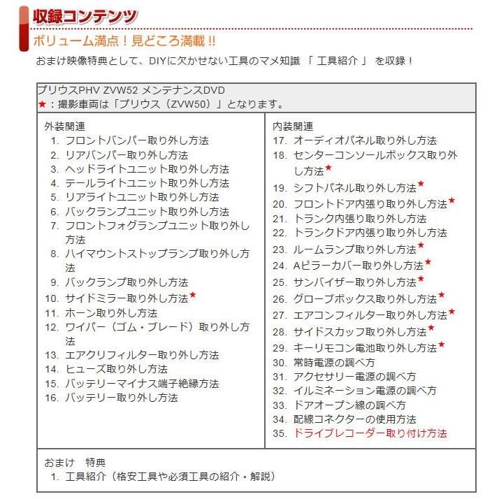 MKJP]ZVW52 プリウスPHV編 整備マニュアル DIY メンテナンスDVD