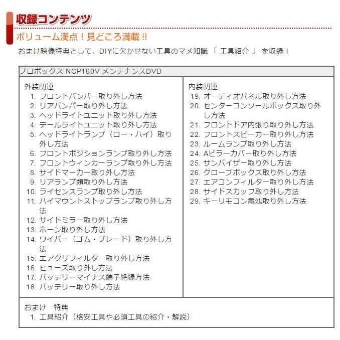 MKJP]NSP16#系 プロボックス編 整備マニュアル DIY メンテナンスDVD