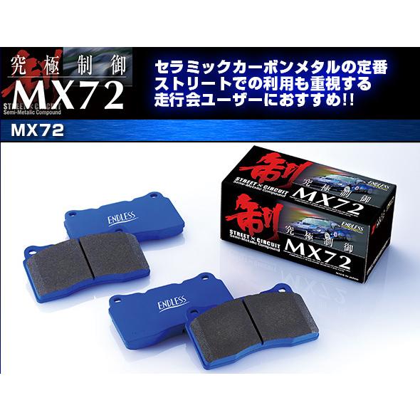 [ENDLESS×MX72]R35 GT-R【リア】用エンドレスブレーキパッド［ローター攻撃性の低減］