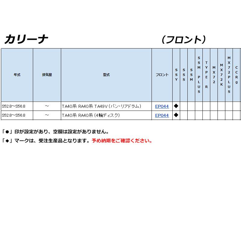 [ENDLESS×MX72_PLUS]TA40_RA40系 カリーナ(S52/8〜S56/8)用エンドレスブレーキパッド［MX72からさらに進化］の画像