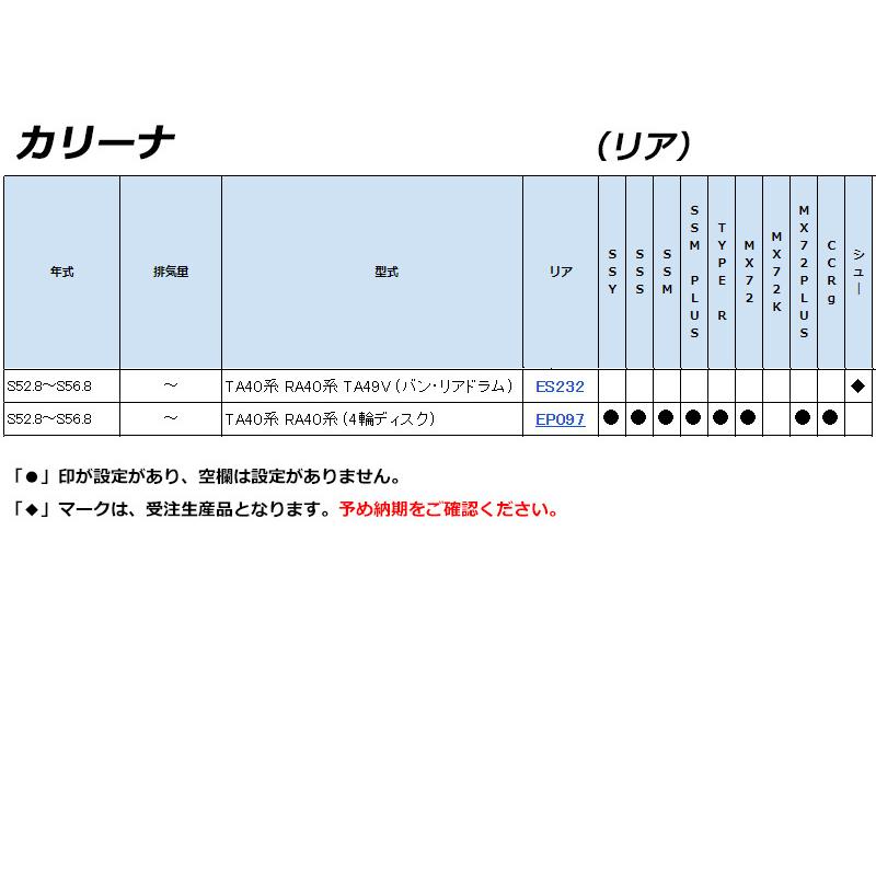 [ENDLESS×MX72_PLUS]TA40_RA40系 カリーナ(S52/8〜S56/8)用エンドレスブレーキパッド［MX72からさらに進化］の画像