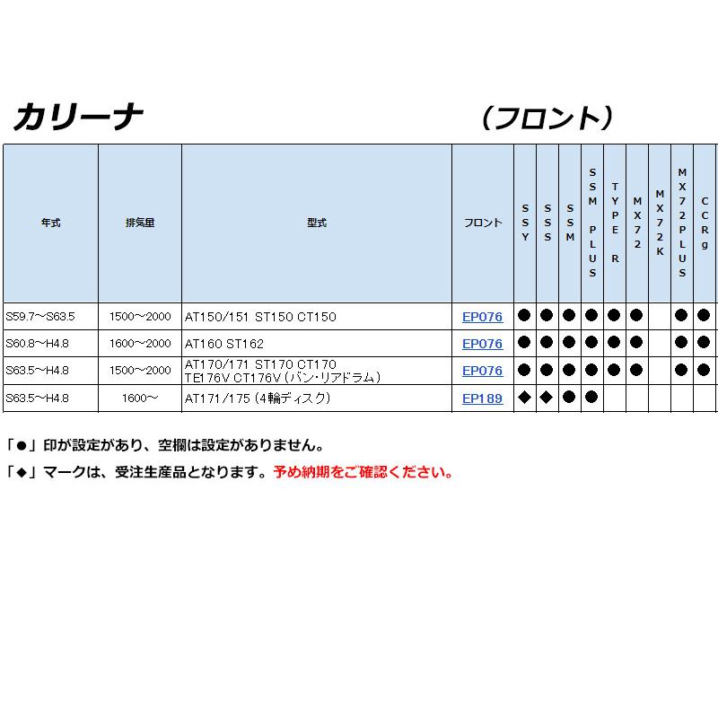 [ENDLESS×MX72_PLUS]#T150_#T160_#T170系 カリーナ(S59/7〜H4/8)用エンドレスブレーキパッド［MX72からさらに進化］の画像
