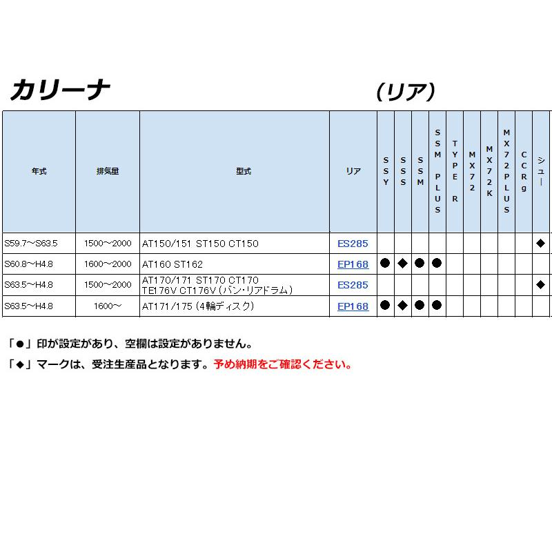 [ENDLESS×MX72_PLUS]#T150_#T160_#T170系 カリーナ(S59/7〜H4/8)用エンドレスブレーキパッド［MX72からさらに進化］の画像