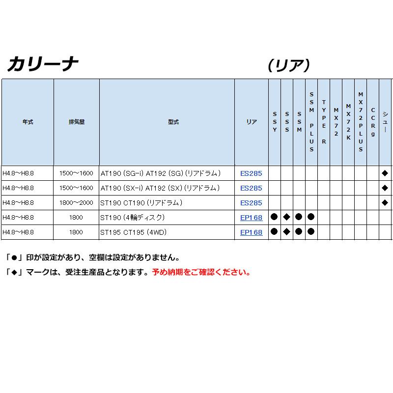 [ENDLESS×MX72_PLUS]#T190系 カリーナ(H4/8〜H8/8)用エンドレスブレーキパッド［MX72からさらに進化］の画像