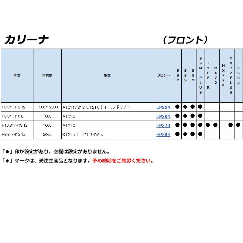 [ENDLESS×MX72_PLUS]#T210系 カリーナ(H8/8〜H13/12)用エンドレスブレーキパッド［MX72からさらに進化］の画像
