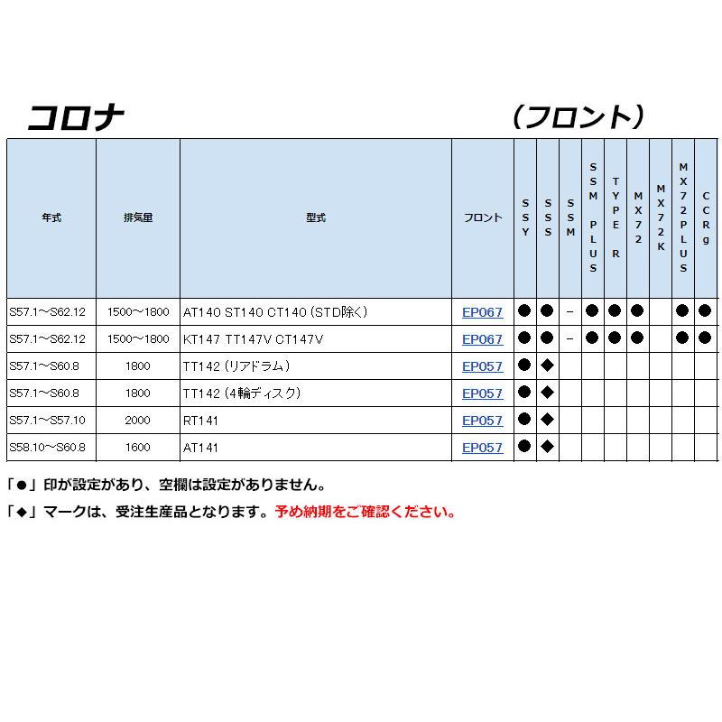 [ENDLESS×MX72_PLUS]T140型 コロナ(S53.9〜S60.8)【フロント】用エンドレスブレーキパッド［MX72からさらに進化］の画像