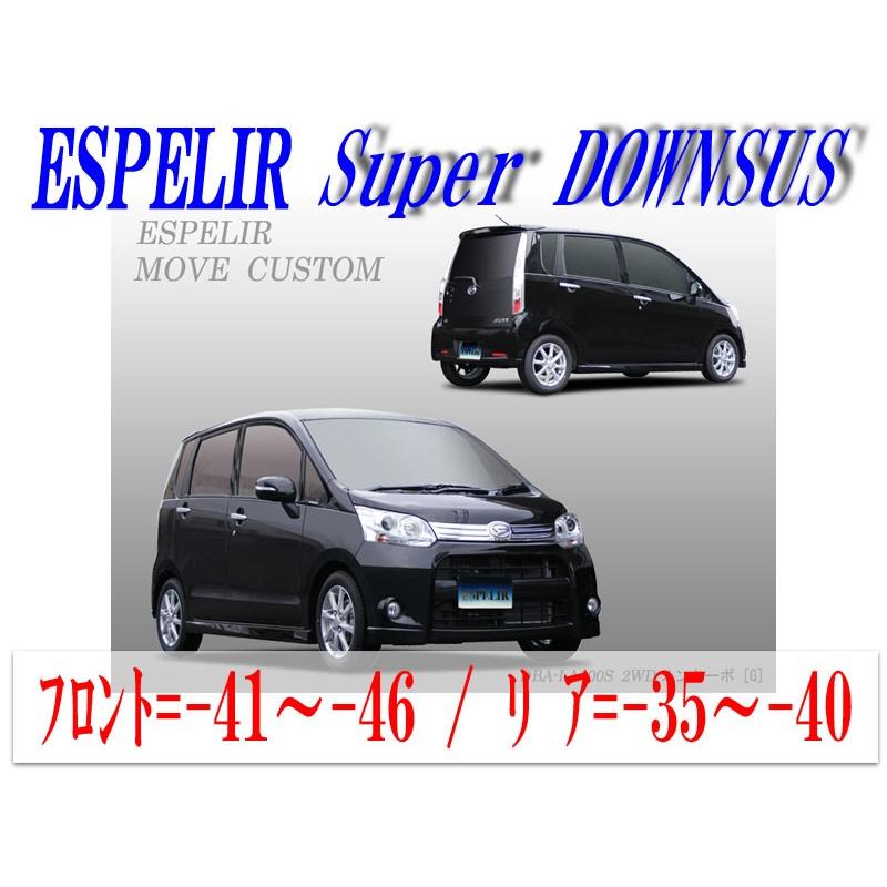 ESPELIR]LA100S ムーブ(2WD NA カスタム/前期_H22/12〜24/12)用