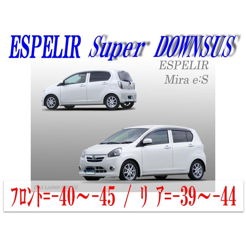 ESPELIRLAS ミライース2WD G 前期 H〜用スーパー