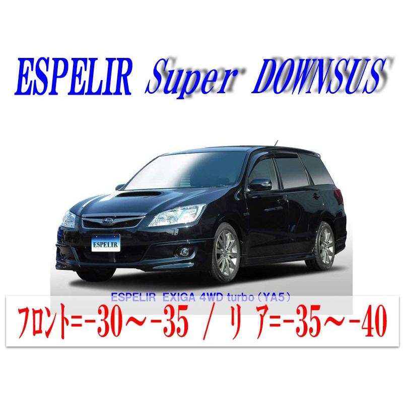 ESPELIR]YA5 エクシーガ(4WD/ターボ)用スーパーダウンサス : ユニオン 