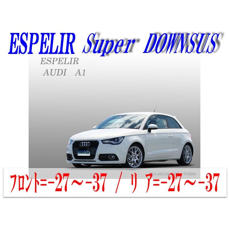 [ESPELIR]8XCAX アウディ A1(1.4L ターボ_1.4T FSI)用スーパーダウンサス