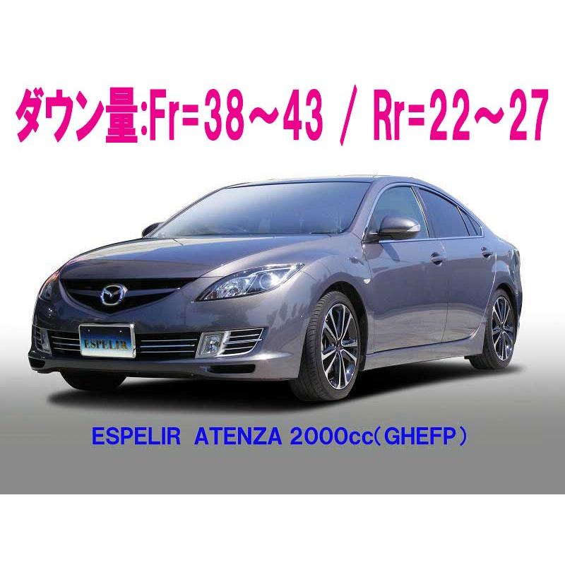 ESPELIR]GHEFP アテンザセダン(2WD/20C_20E)用スーパーダウンサス 