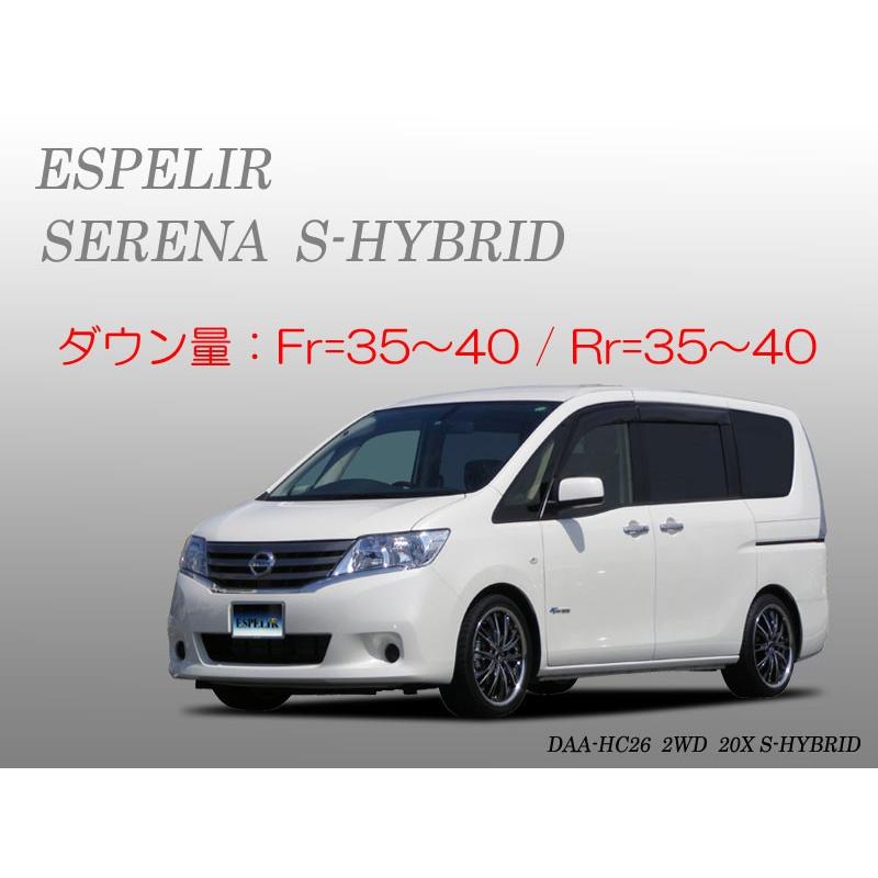 [ESPELIR]HC26 セレナ(S-ハイブリッド/前期)用スーパーダウンサス+バンプラバー