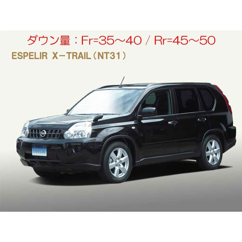 ESPELIR]NT31 エクストレイル(4WD/2.0L)用スーパーダウンサス