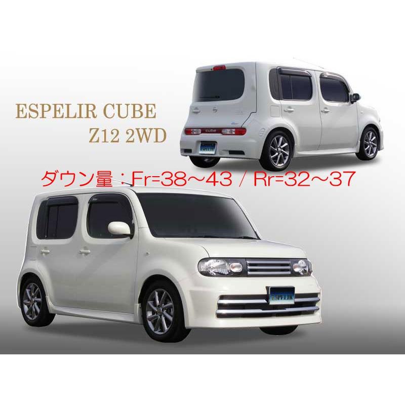 ESPELIR]Z12 キューブ(2WD/1.5L)用スーパーダウンサス : ユニオン