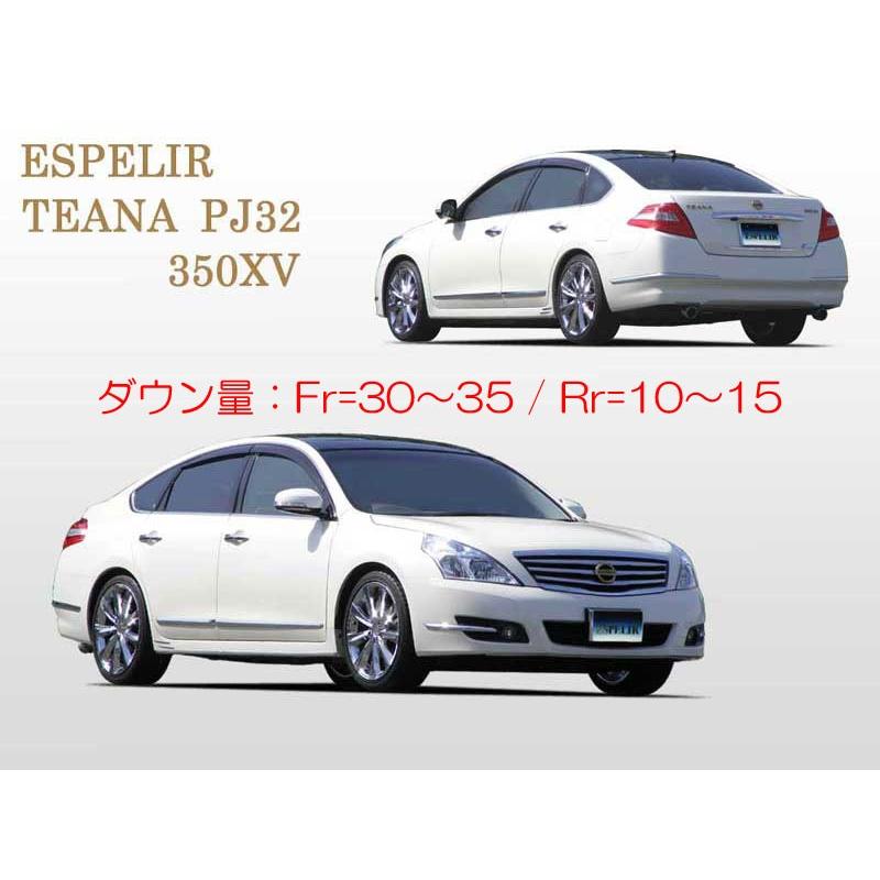 [ESPELIR]PJ32 ティアナ(2WD/3.5L)用スーパーダウンサス