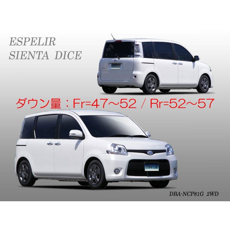 ESPELIR]NCP81G シエンタ(SIENTA DICE)用スーパーダウンサス 