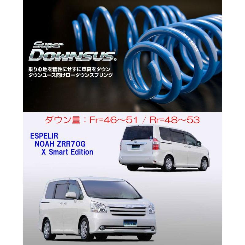 ESPELIR]ZRR70G ヴォクシー(2WD/2.0L)用スーパーダウンサス : ユニオン