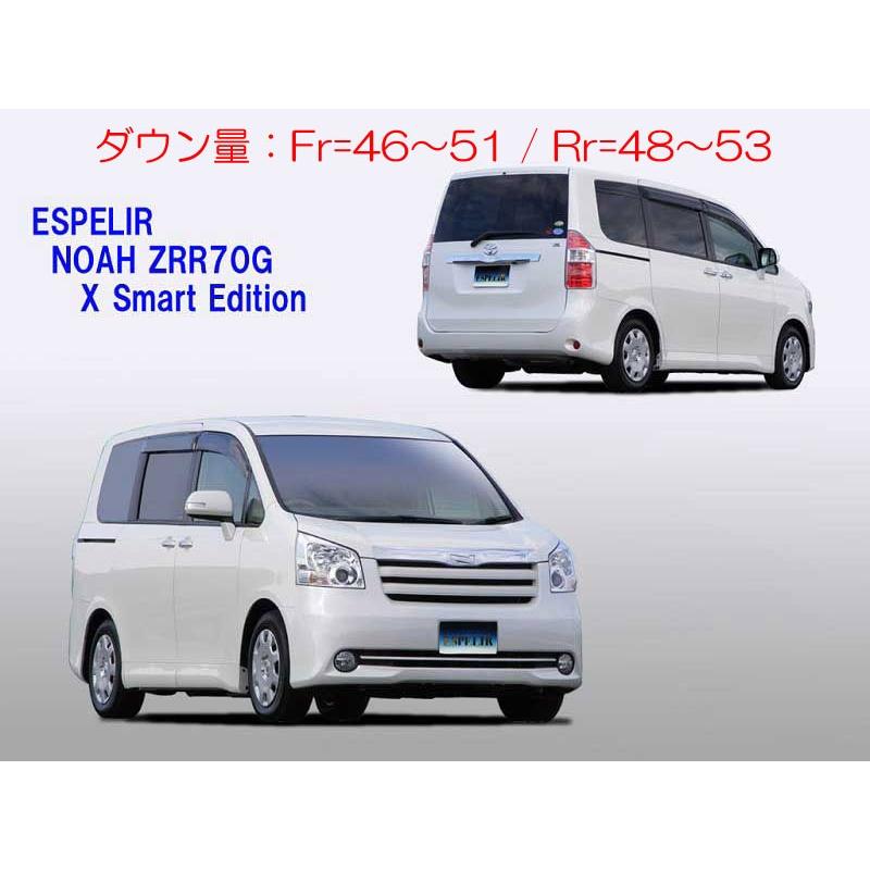 ESPELIR]ZRR70G ノア(2WD/2.0L/前期)用スーパーダウンサス+バンプ 