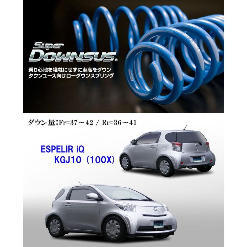 [ESPELIR]KGJ10 iQ用スーパーダウンサス