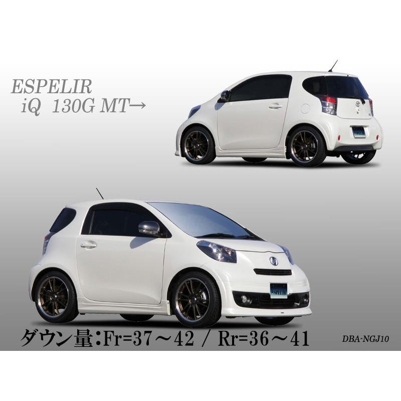 ダウンサス ESPELIR EST-867 KGJ10/NGJ10 ESPELIR]NGJ10 iQ用スーパーダウンサス : ユニオンプロデュース - 通販