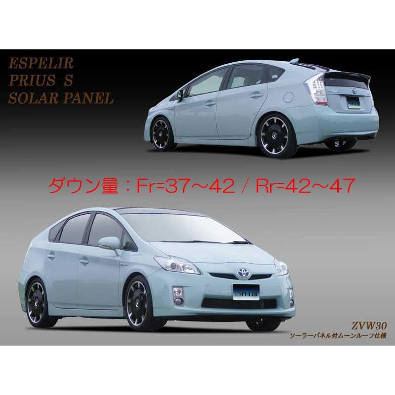 ESPELIR]ZVW30 プリウス(前期/ムーンルーフ)用スーパーダウンサス+